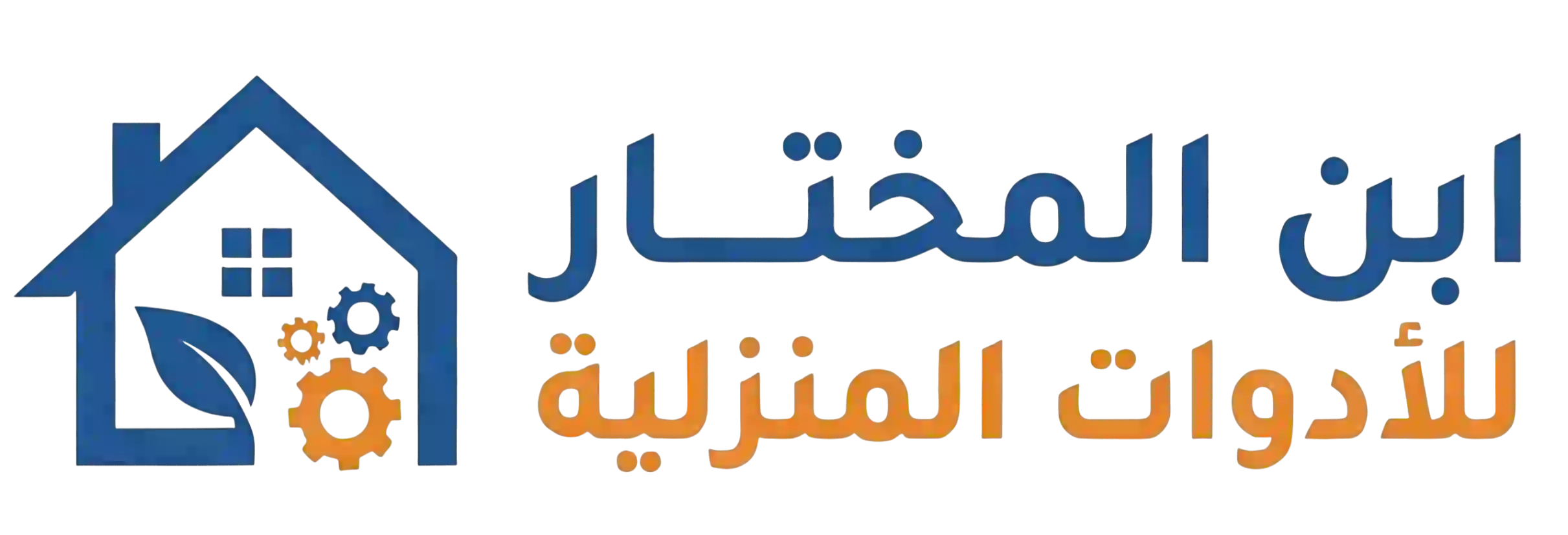 ابن المختار للأدوات المنزلية
